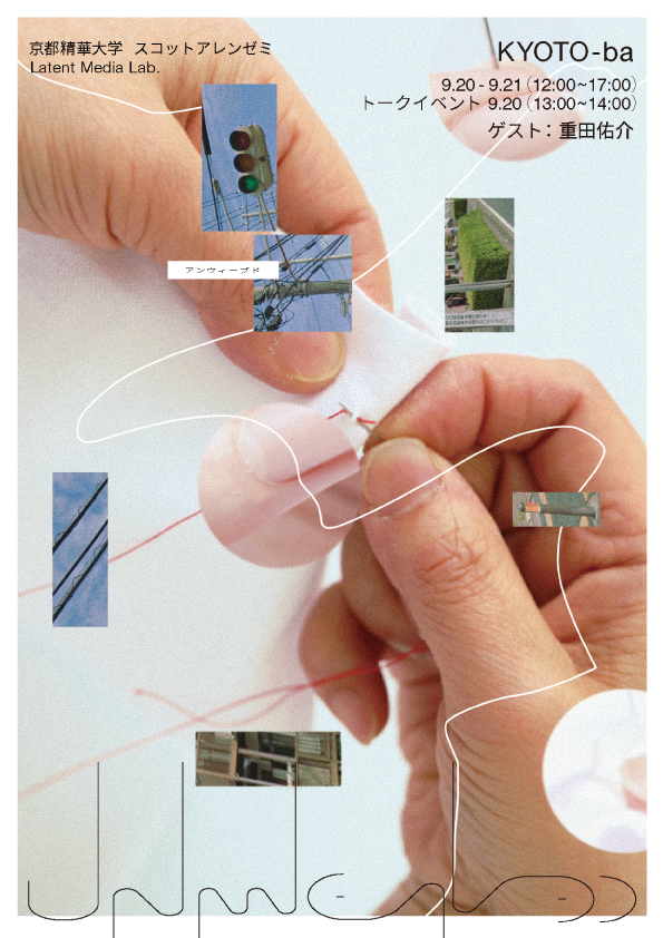 “unweaved”, Latent Media Lab., 京都場 / KYOTO-ba